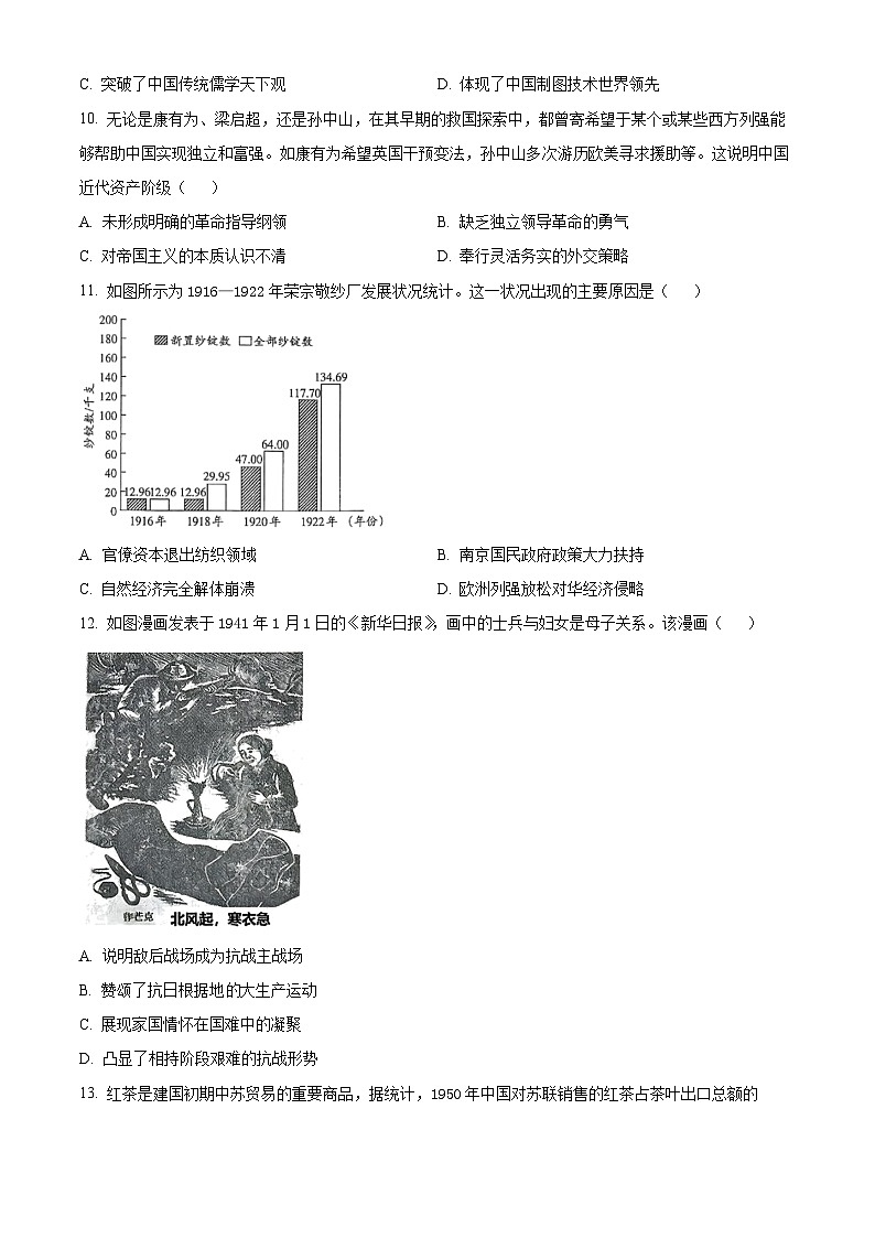 渭南市2025-2026学年高一上学期期末学业水平质量评估历史试题（试卷+解析）第3页