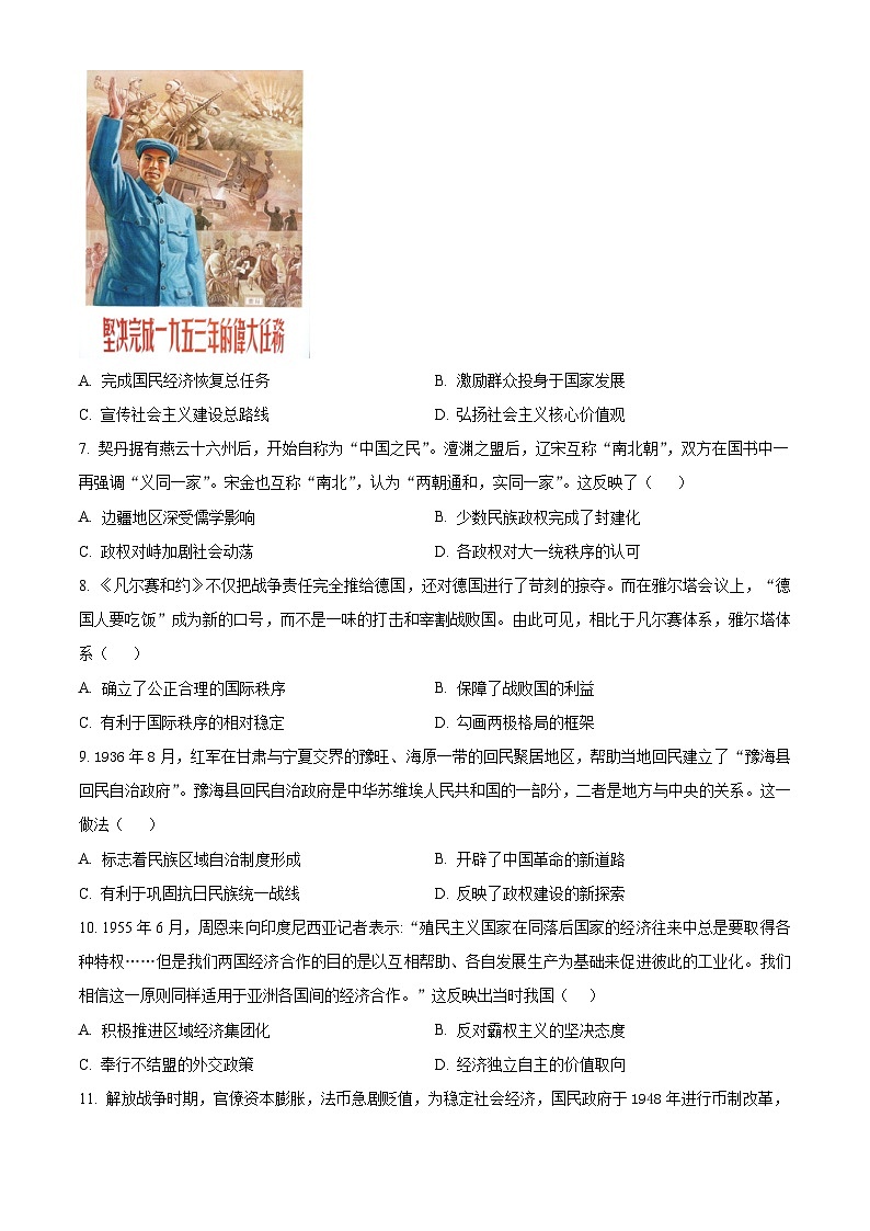 天津西青区2025-2026学年高二第一学期期末学业质量监测历史试题（试卷+解析）第2页