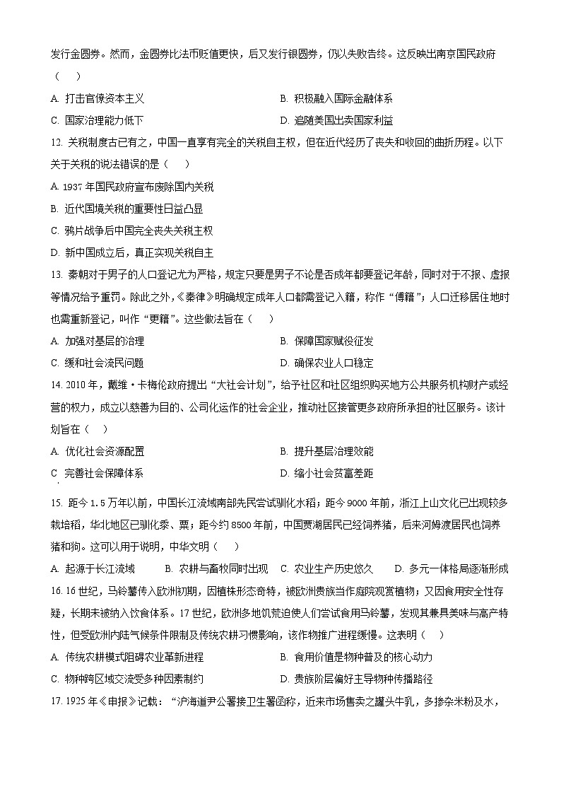 天津西青区2025-2026学年高二第一学期期末学业质量监测历史试题（试卷+解析）第3页