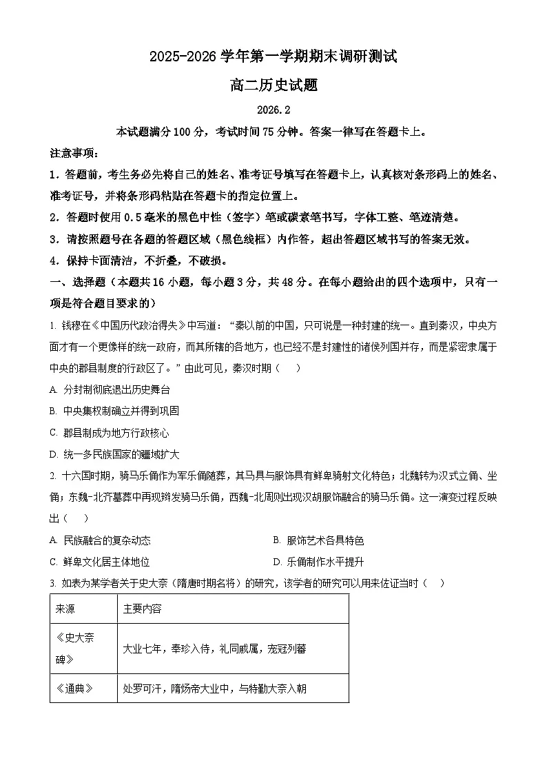 山西运城市2025-2026学年高二上学期期末调研历史试题（试卷+解析）第1页