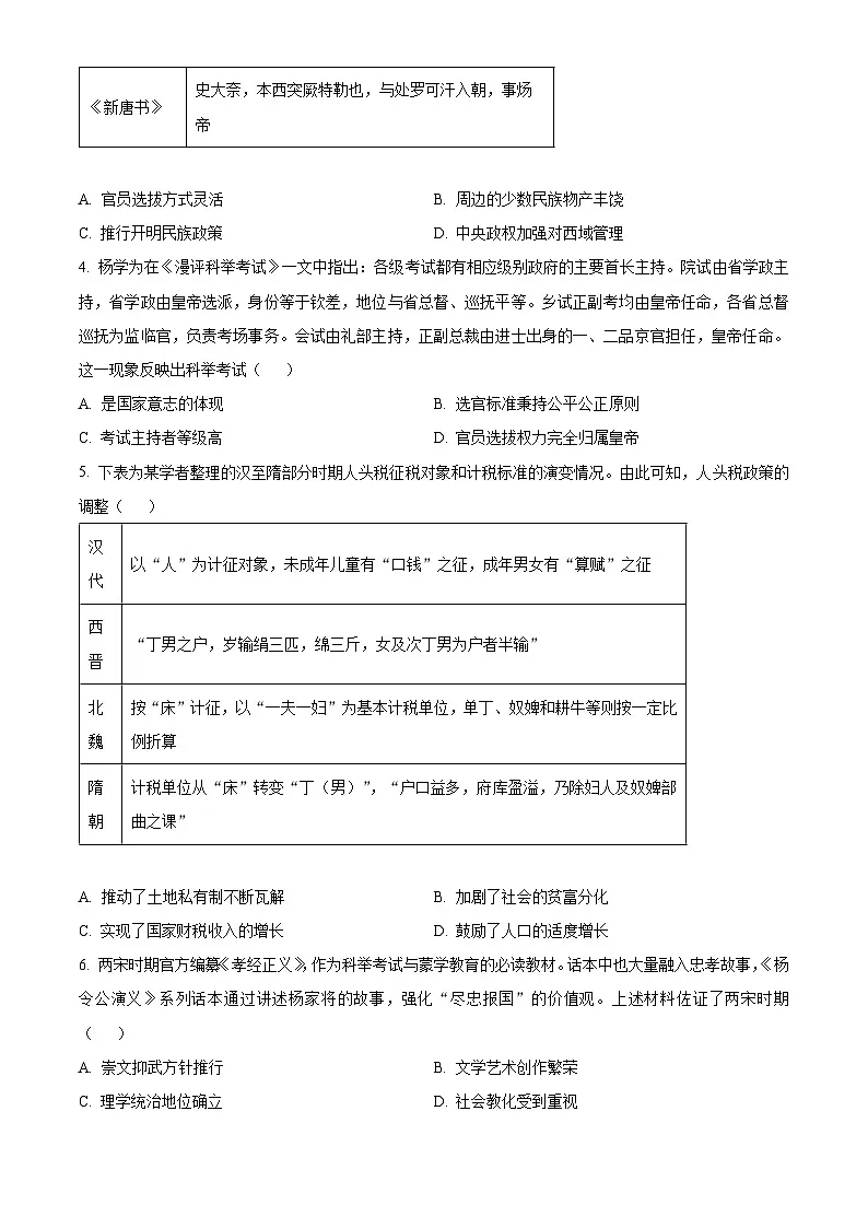 山西运城市2025-2026学年高二上学期期末调研历史试题（试卷+解析）第2页