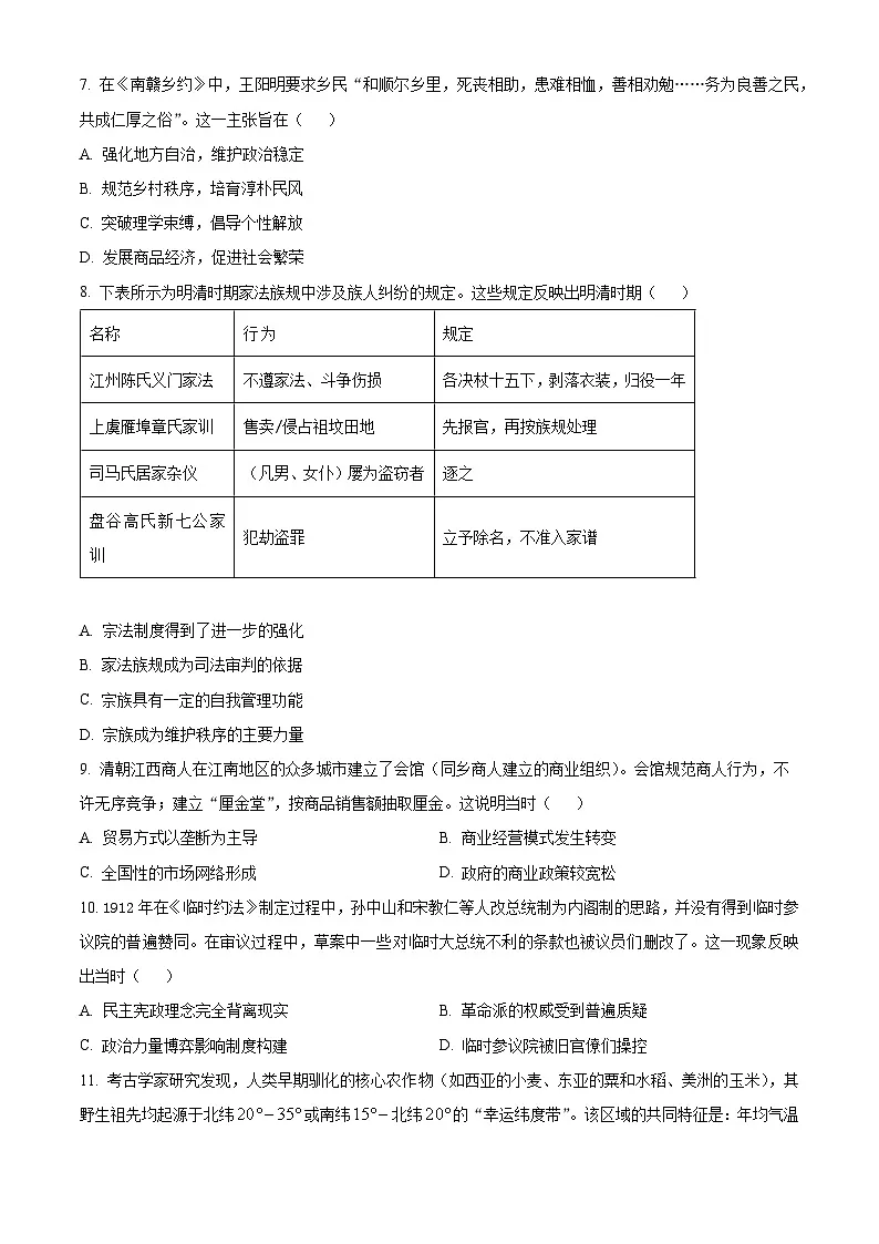 山西运城市2025-2026学年高二上学期期末调研历史试题（试卷+解析）第3页