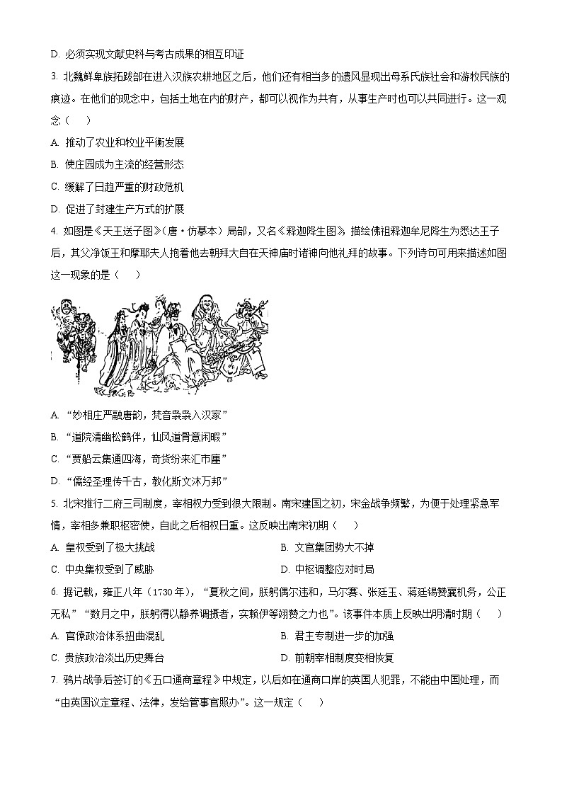 云南省大理市2025-2026学年高二上学期期末教学质量监测考试历史试卷（试卷+解析）第2页