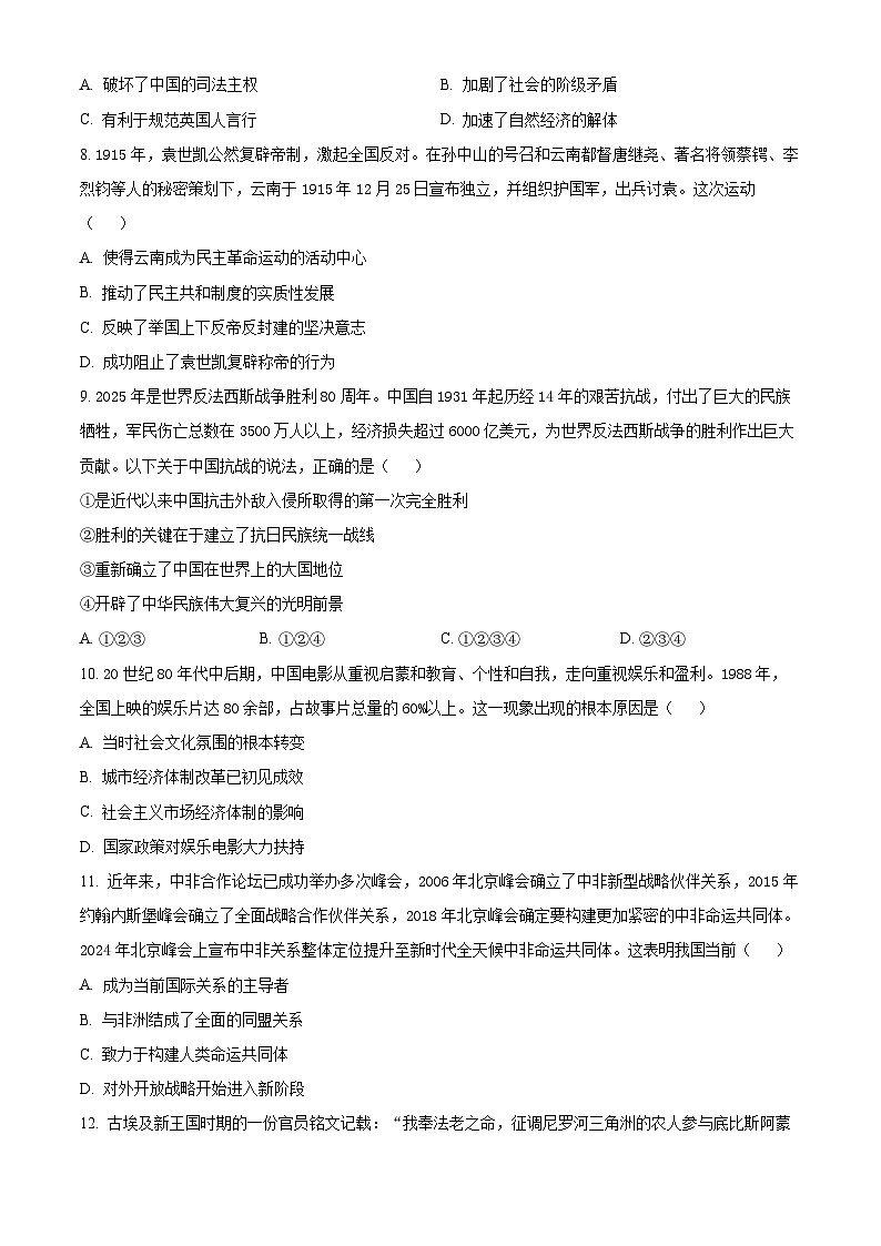 云南省大理市2025-2026学年高二上学期期末教学质量监测考试历史试卷（试卷+解析）第3页