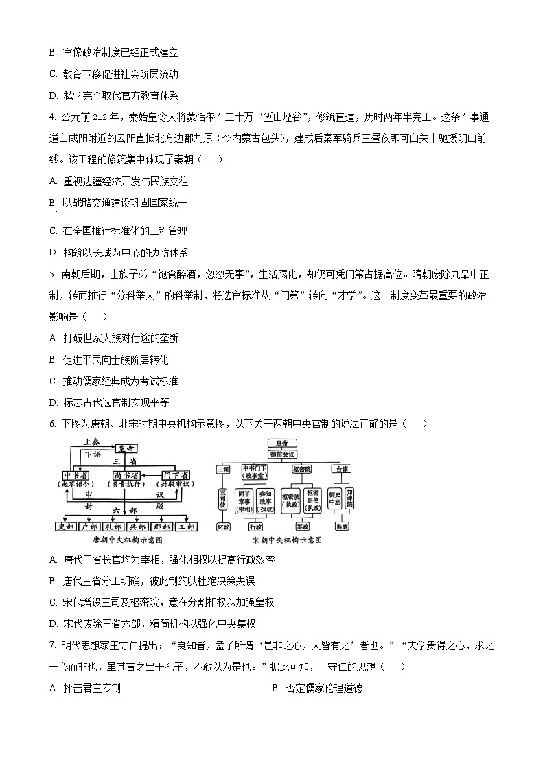 云南省昆明市2025-2026学年高一上学期期末考试历史试卷（试卷+解析）第2页