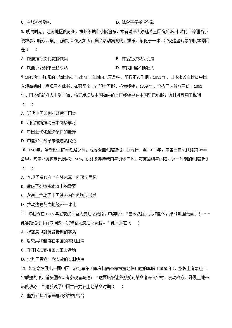 云南省昆明市2025-2026学年高一上学期期末考试历史试卷（试卷+解析）第3页