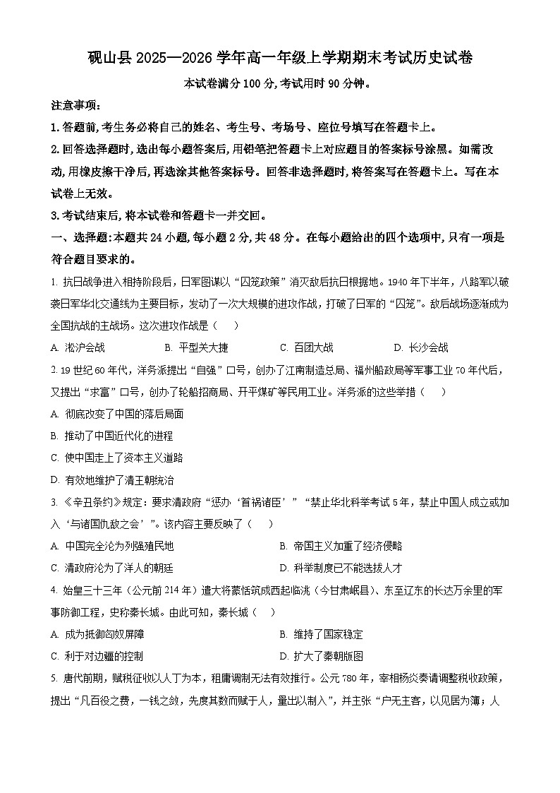 云南文山壮族苗族自治州砚山县2025-2026学年高一上学期期末考试历史试卷（试卷+解析）第1页