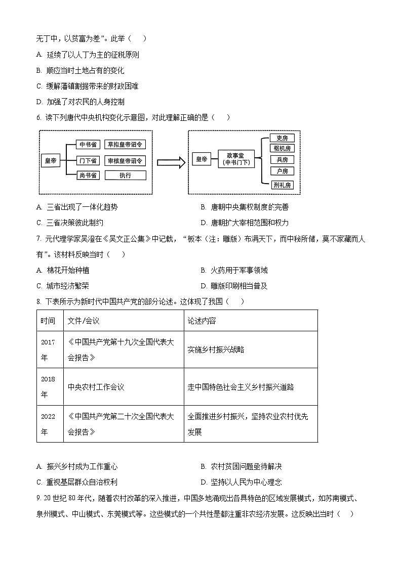 云南文山壮族苗族自治州砚山县2025-2026学年高一上学期期末考试历史试卷（试卷+解析）第2页