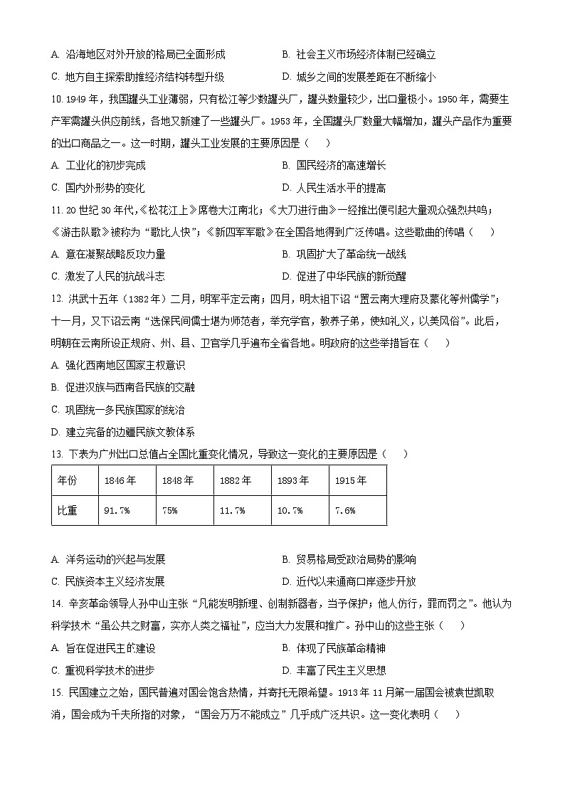 云南文山壮族苗族自治州砚山县2025-2026学年高一上学期期末考试历史试卷（试卷+解析）第3页
