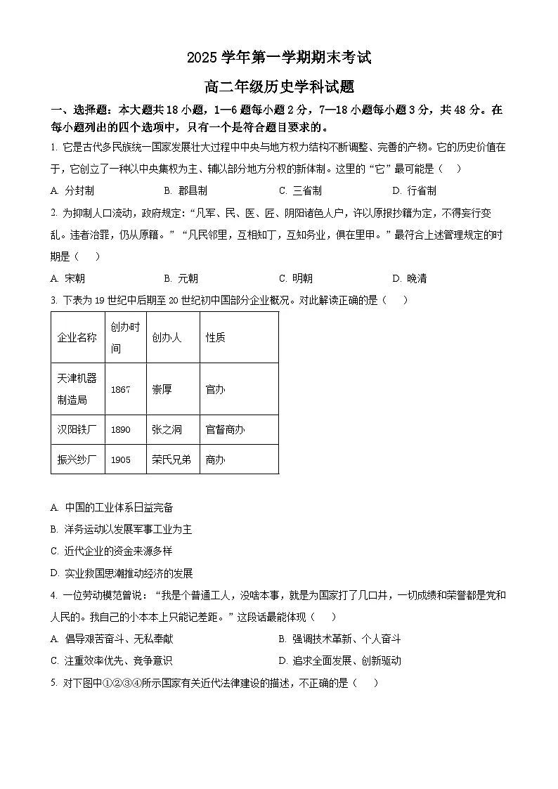 浙江省宁波市2025-2026学年高二上学期期末考试历史试题（试卷+解析）第1页