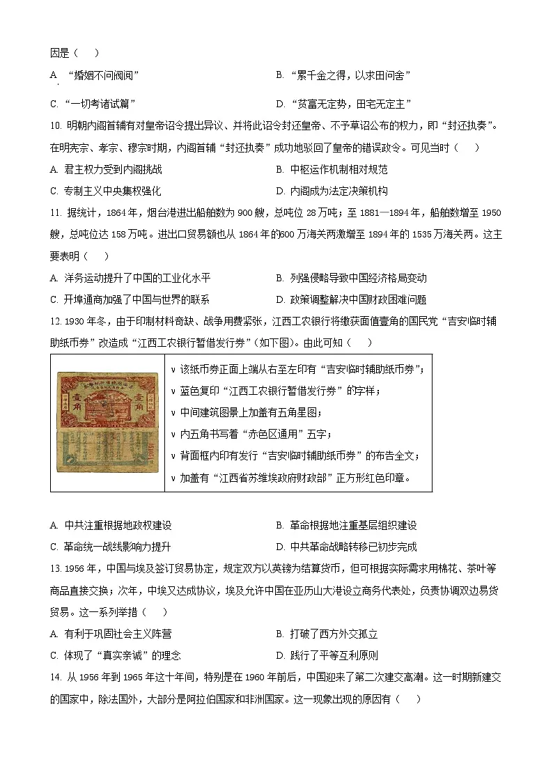 浙江省宁波市2025-2026学年高二上学期期末考试历史试题（试卷+解析）第3页