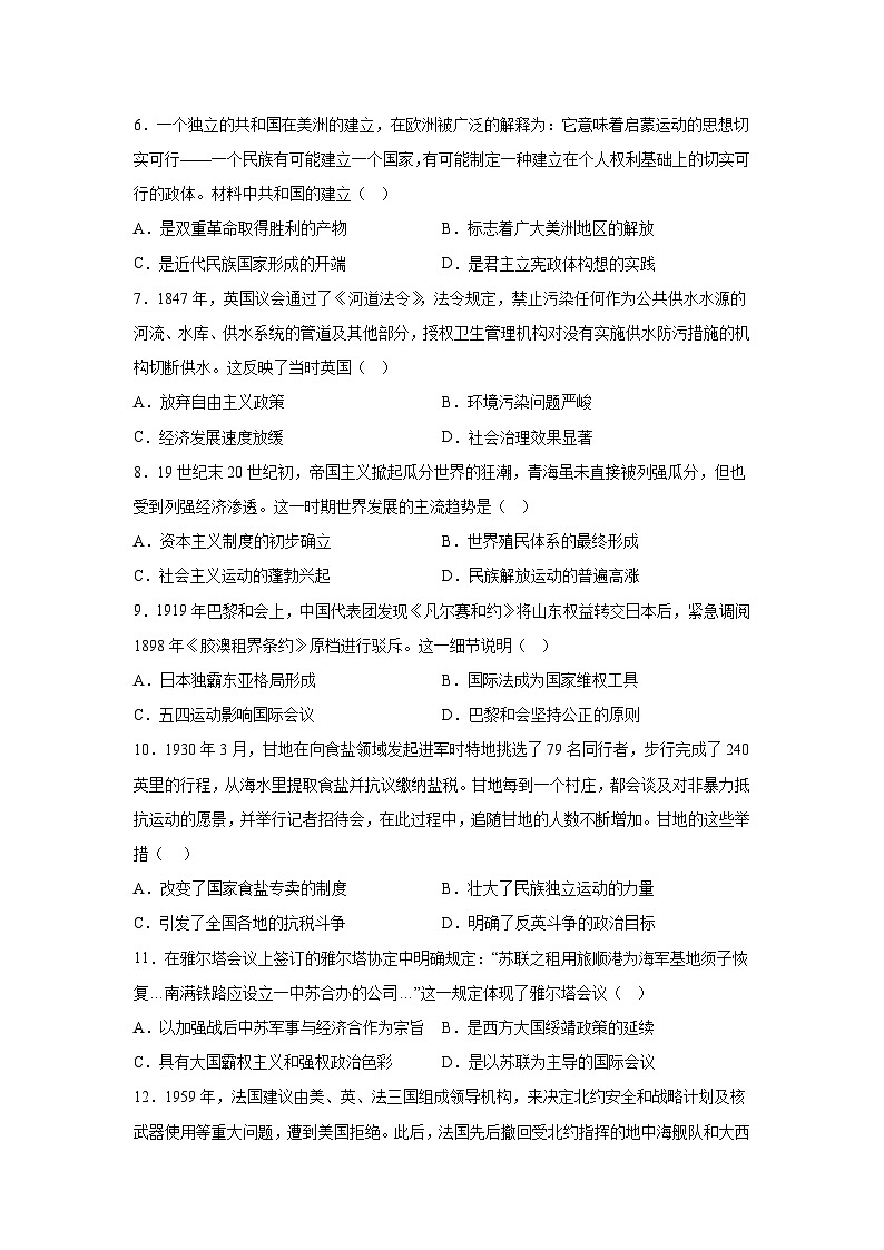 2026届内蒙古自治区巴彦淖尔市五原县高三上学期模拟测试（一）历史试题（含答案）第2页