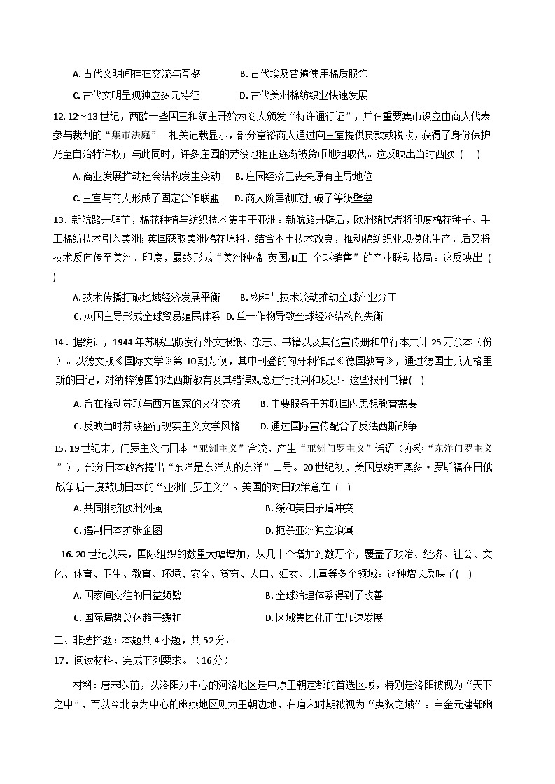 2026届河南省南阳市第一中学校高三上期期末考前模拟历史试题（含答案）第3页