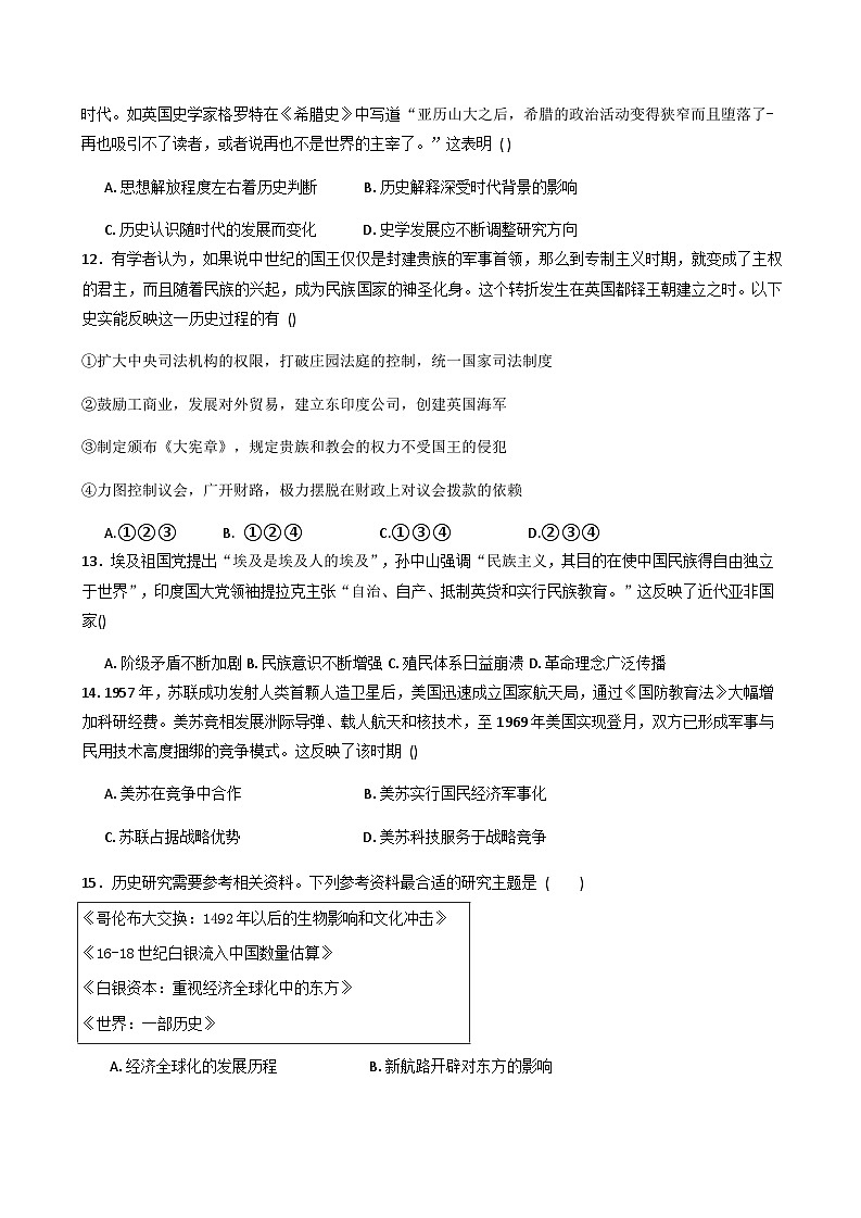 2026届北京市高三上学期一轮复习自编模拟训练（一）历史试题（含答案）第3页
