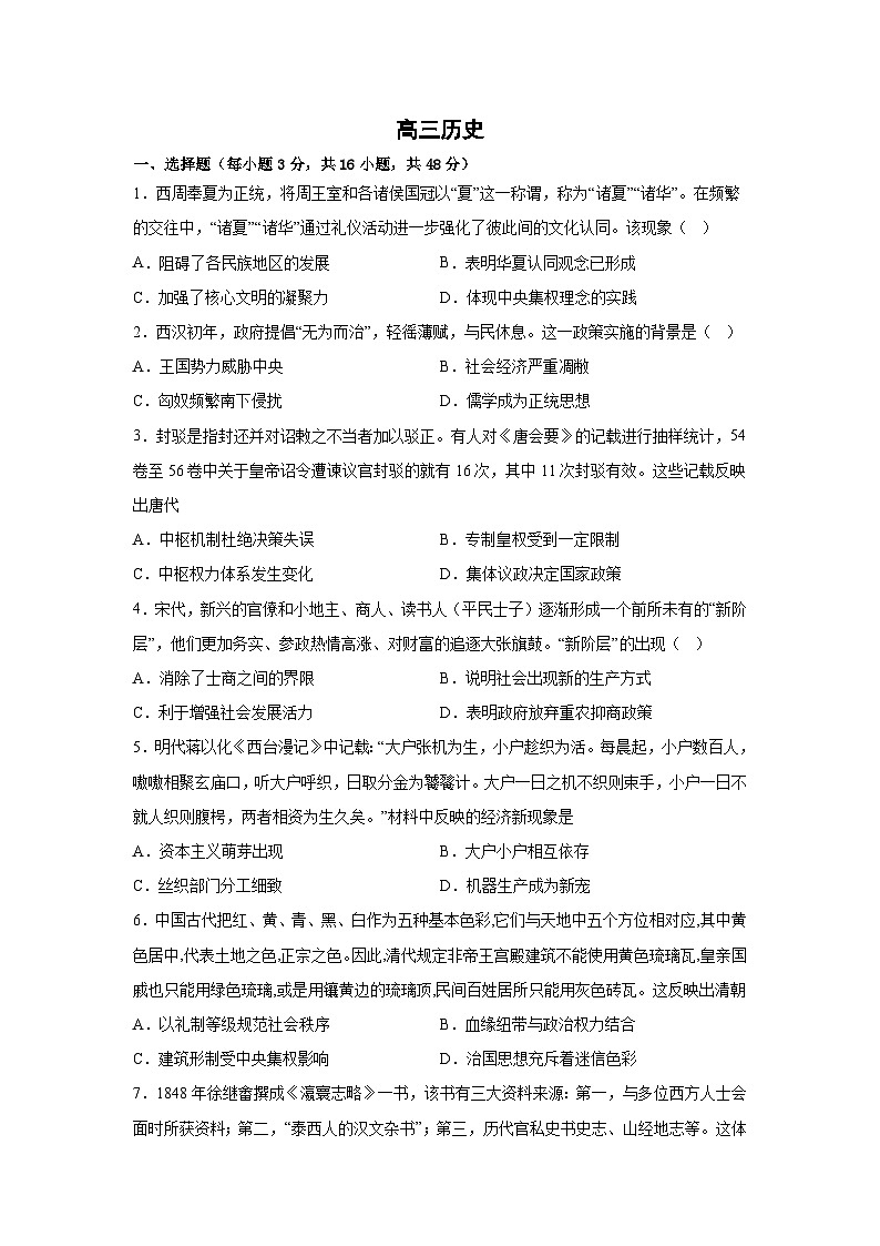 2024届内蒙古自治区巴彦淖尔市磴口县高三上学期模拟测试（一）历史试题（含答案）第1页