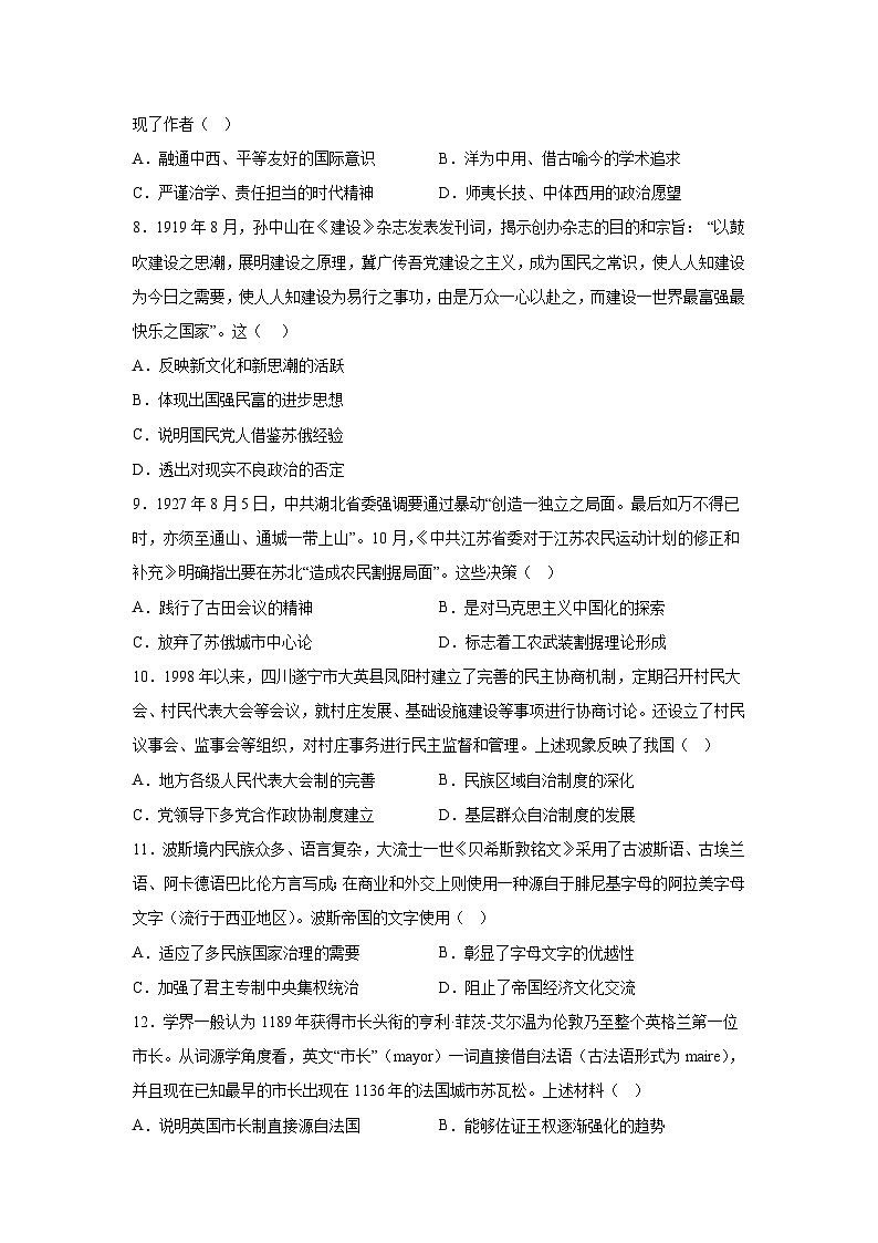 2024届内蒙古自治区巴彦淖尔市磴口县高三上学期模拟测试（一）历史试题（含答案）第2页