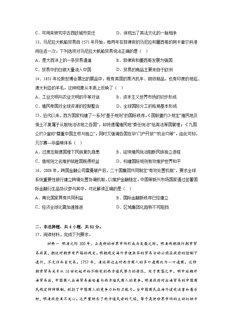 2024届内蒙古自治区巴彦淖尔市磴口县高三上学期模拟测试（一）历史试题（含答案）第3页