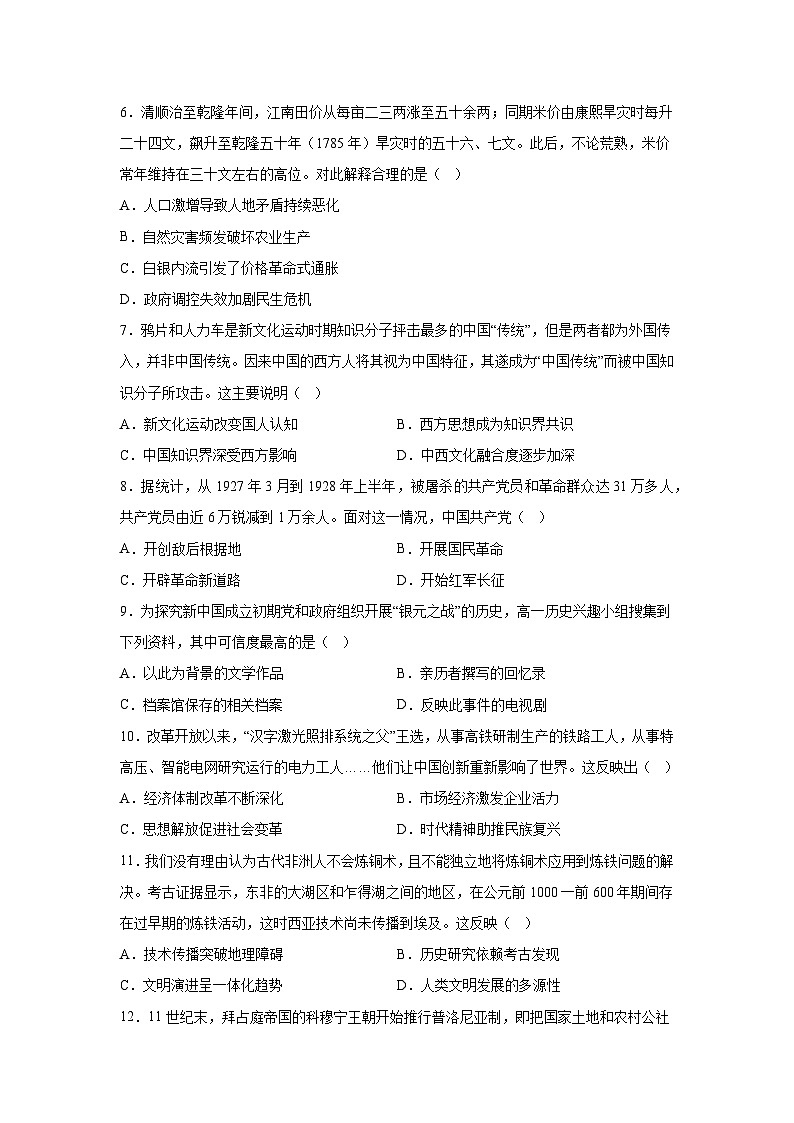 2024届河南省濮阳市台前县高三上学期模拟测试（一）历史试题（含答案）第2页