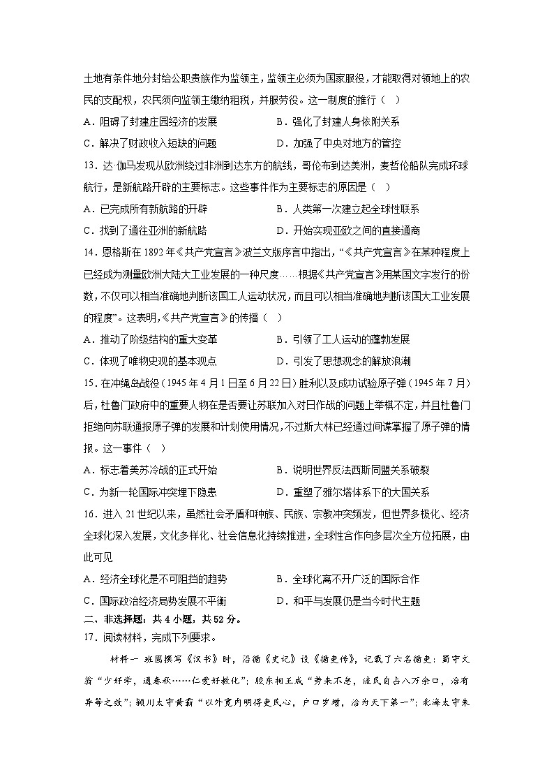 2024届河南省濮阳市台前县高三上学期模拟测试（一）历史试题（含答案）第3页