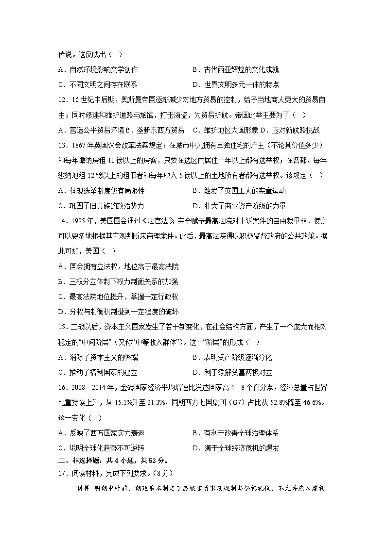 2024届河南省濮阳市台前县高三上学期模拟测试（三）历史试题（含答案）第3页