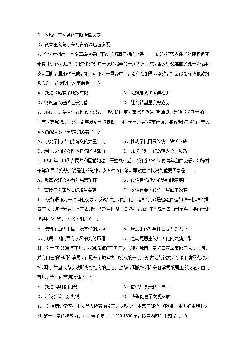 2024届河南省濮阳市濮阳县高三上学期模拟测试（四）历史试题（含答案）第2页