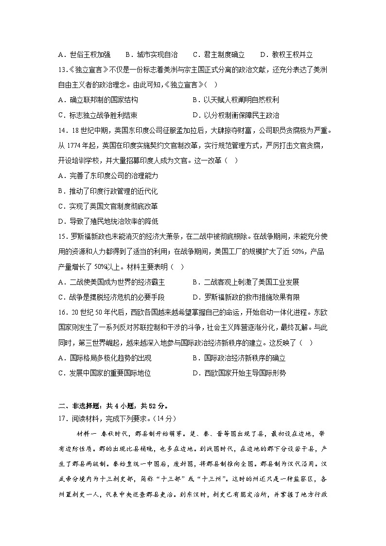 2024届河南省濮阳市濮阳县高三上学期模拟测试（四）历史试题（含答案）第3页