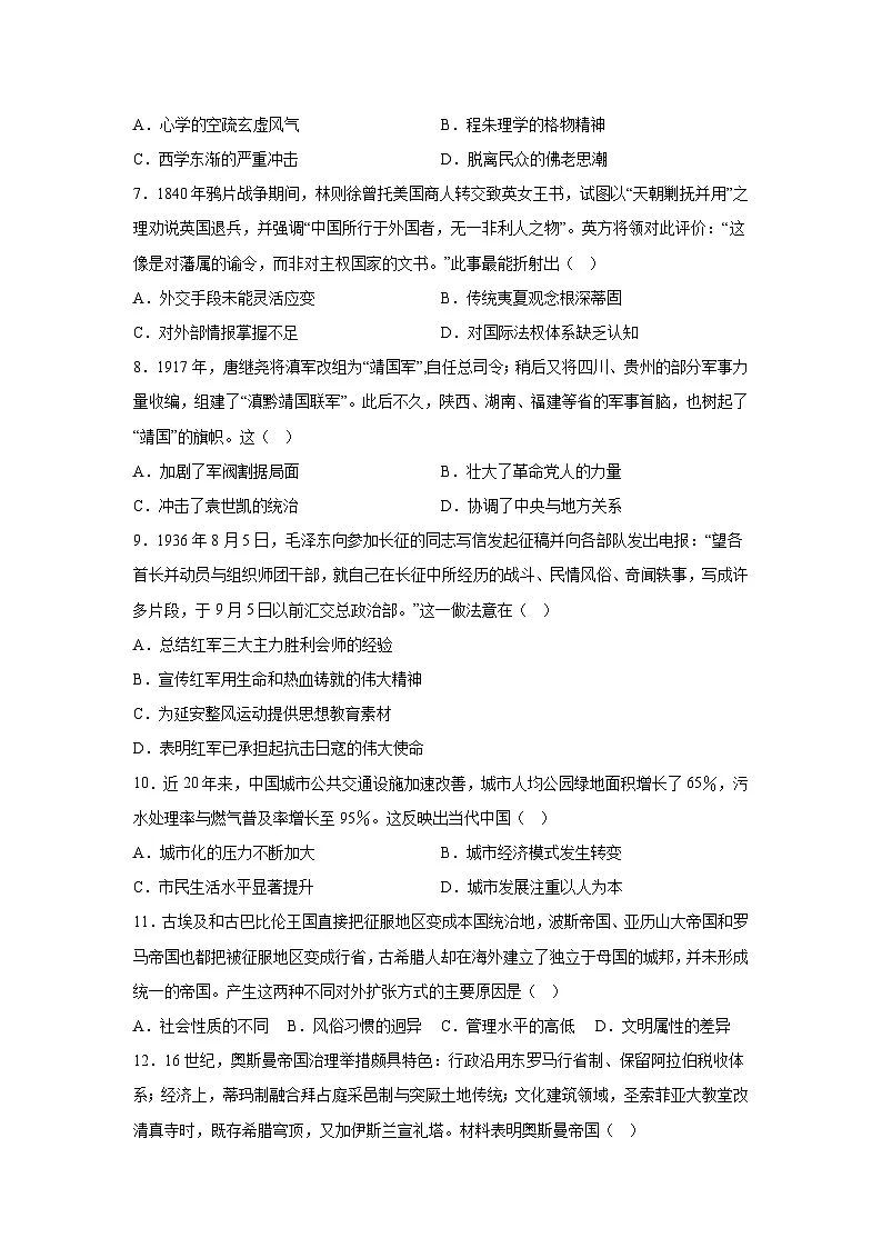 2024届河南省濮阳市濮阳县高三上学期模拟测试（三）历史试题（含答案）第2页