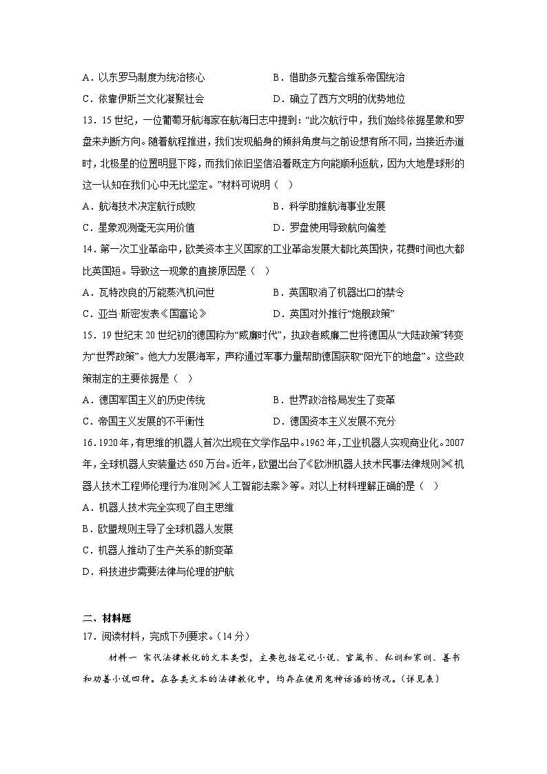 2024届河南省濮阳市濮阳县高三上学期模拟测试（三）历史试题（含答案）第3页
