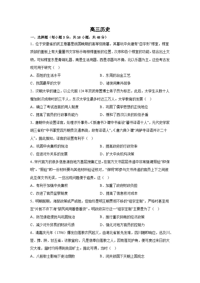 2024届河南省濮阳市范县高三上学期模拟测试（二）历史试题（含答案）第1页