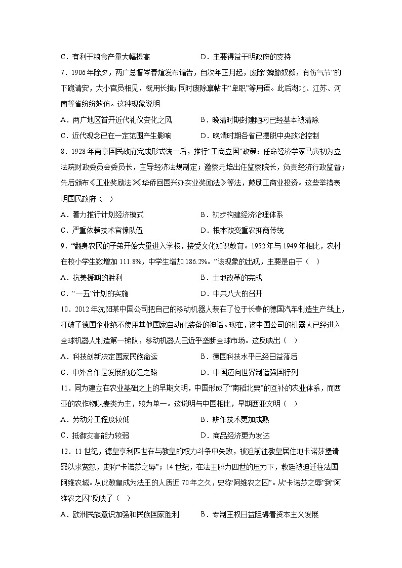 2024届河南省濮阳市范县高三上学期模拟测试（一）历史试题（含答案）第2页