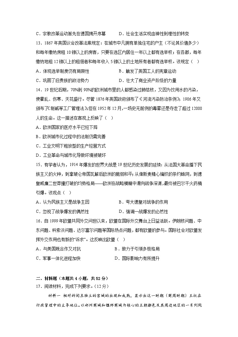 2024届河南省濮阳市范县高三上学期模拟测试（一）历史试题（含答案）第3页