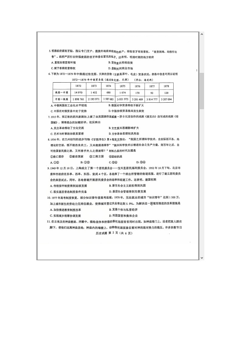 山西省三重教育2025届高三上学期12月八省联考适应性考试历史试题 含解析第2页