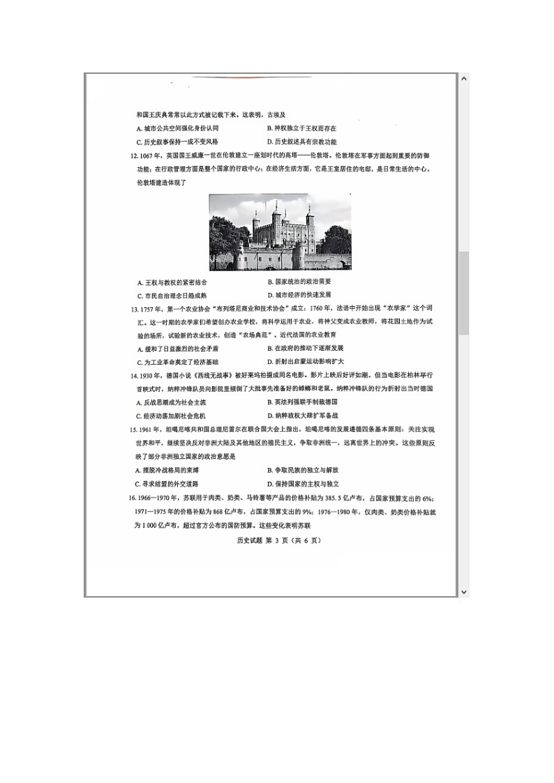 山西省三重教育2025届高三上学期12月八省联考适应性考试历史试题 含解析第3页