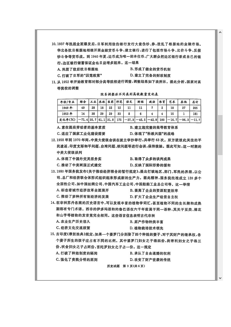 四川省九市（广安、眉山、遂宁、雅安、资阳、乐山、广元、自贡、内江）2024-2025学年高三上学期12月一诊历史试题 含答案第3页