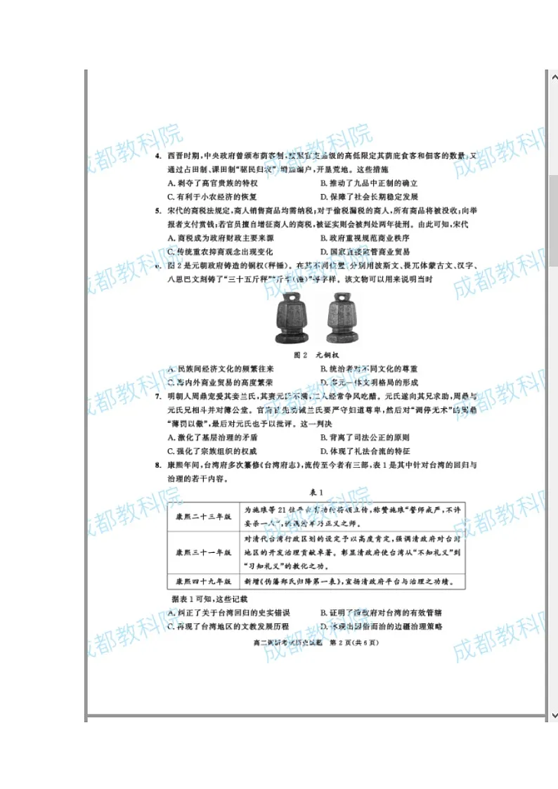 四川省成都市2023-2024学年高二上学期期末考试+历史 含答案第2页