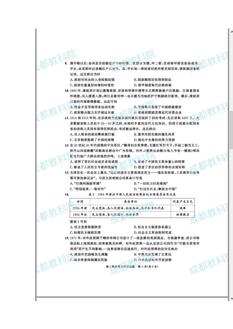 四川省成都市2023-2024学年高二上学期期末考试+历史 含答案第3页