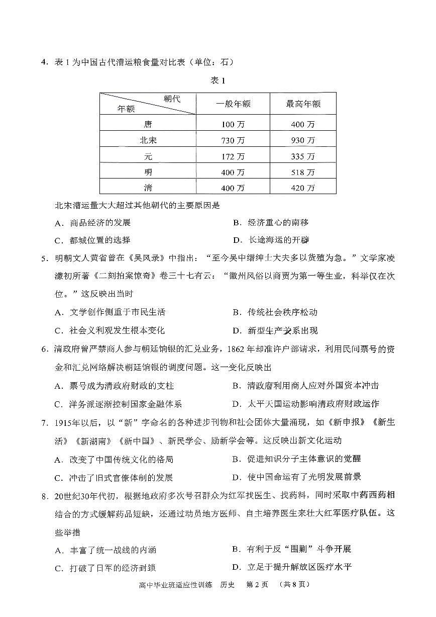 2026届广东省广州市天河区下学期高三二模 历史试题+答案第2页