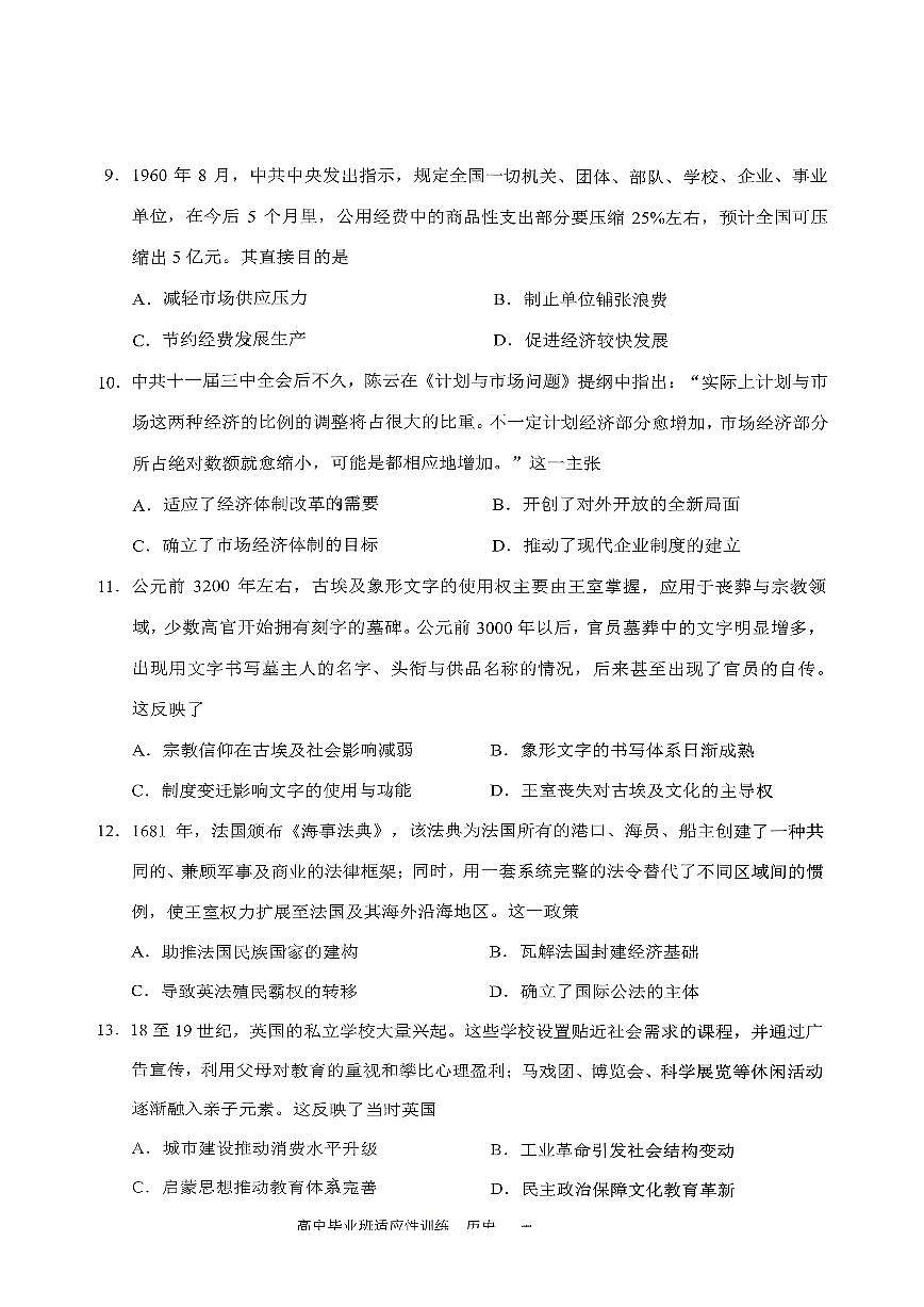 2026届广东省广州市天河区下学期高三二模 历史试题+答案第3页