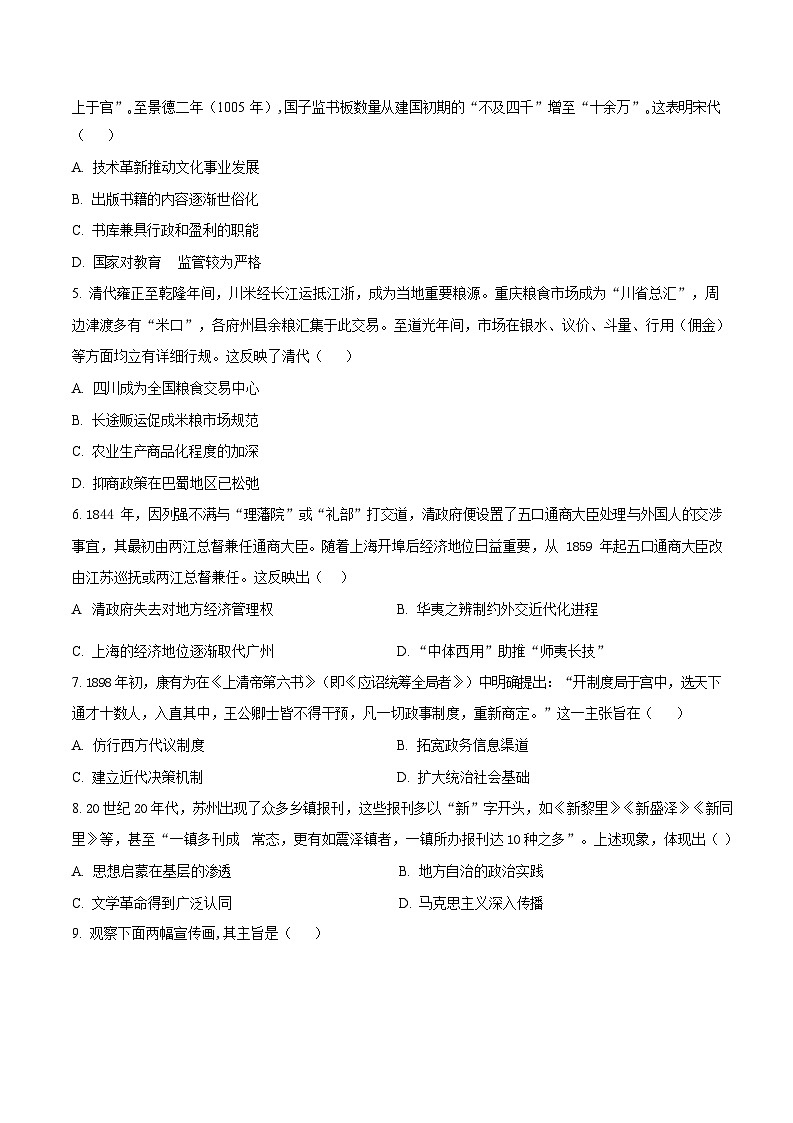 重庆西南大学附属中学校2026届高三下学期3月月考历史试题第2页