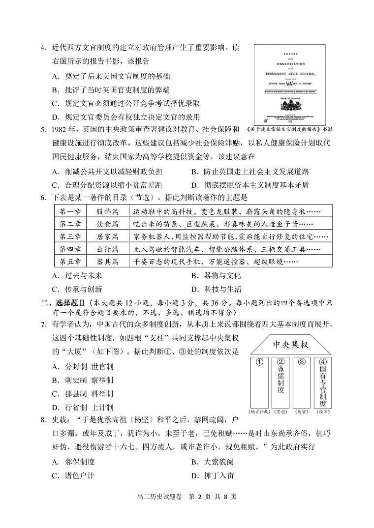 鍘嗗彶第2页