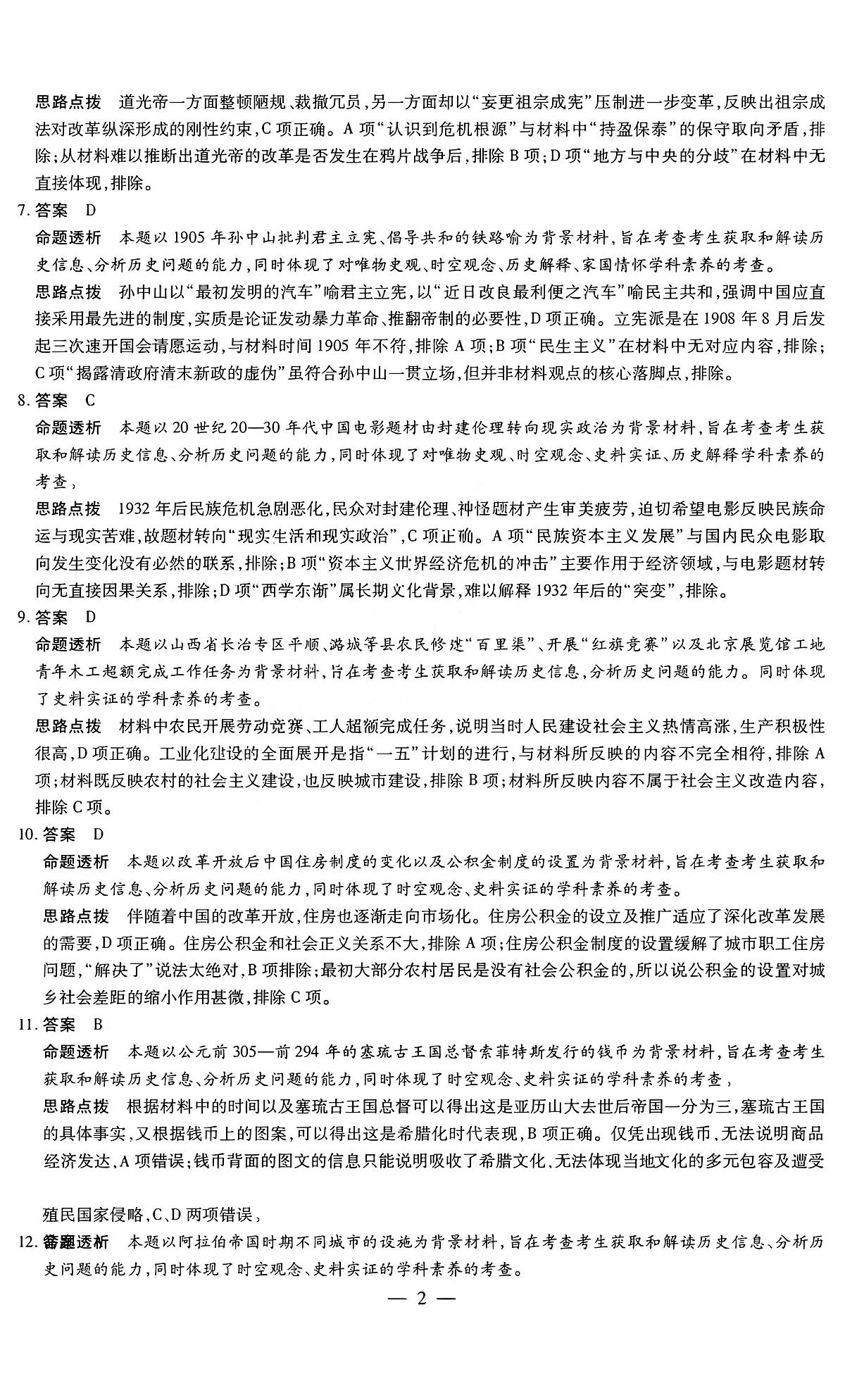 历史试题卷答案第2页