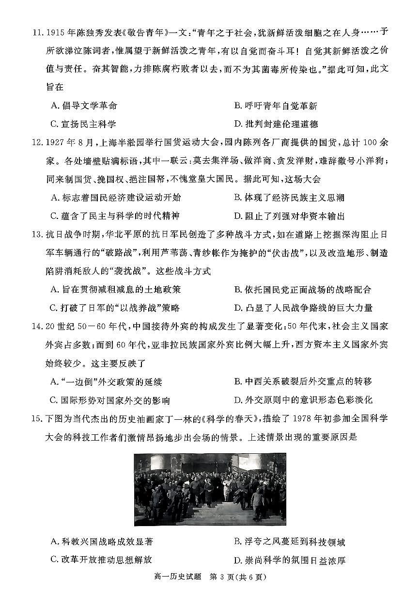 山西晋城市2025-2026学年高一上学期期末自测历史试题（含答案）第3页