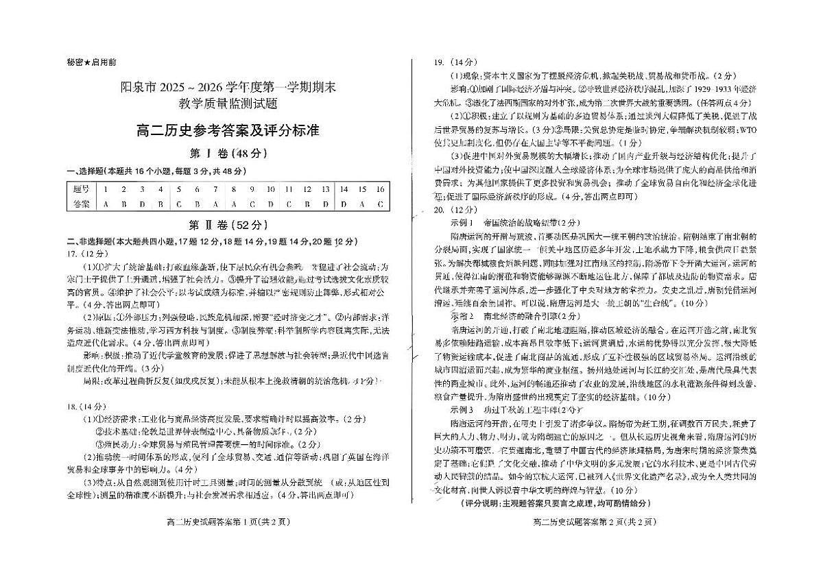 楂樹簩鍘嗗彶绛旀第1页
