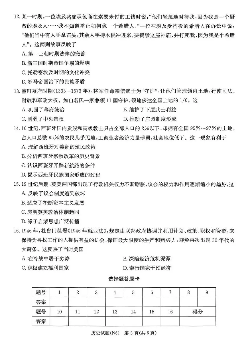 长郡中学2026届高三月考试卷（六）历史第3页