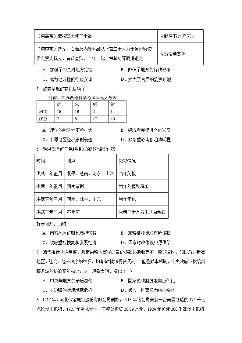 湖南常德市汉寿县第一中学2025-2026学年高三下学期2月阶段检测历史试题第2页