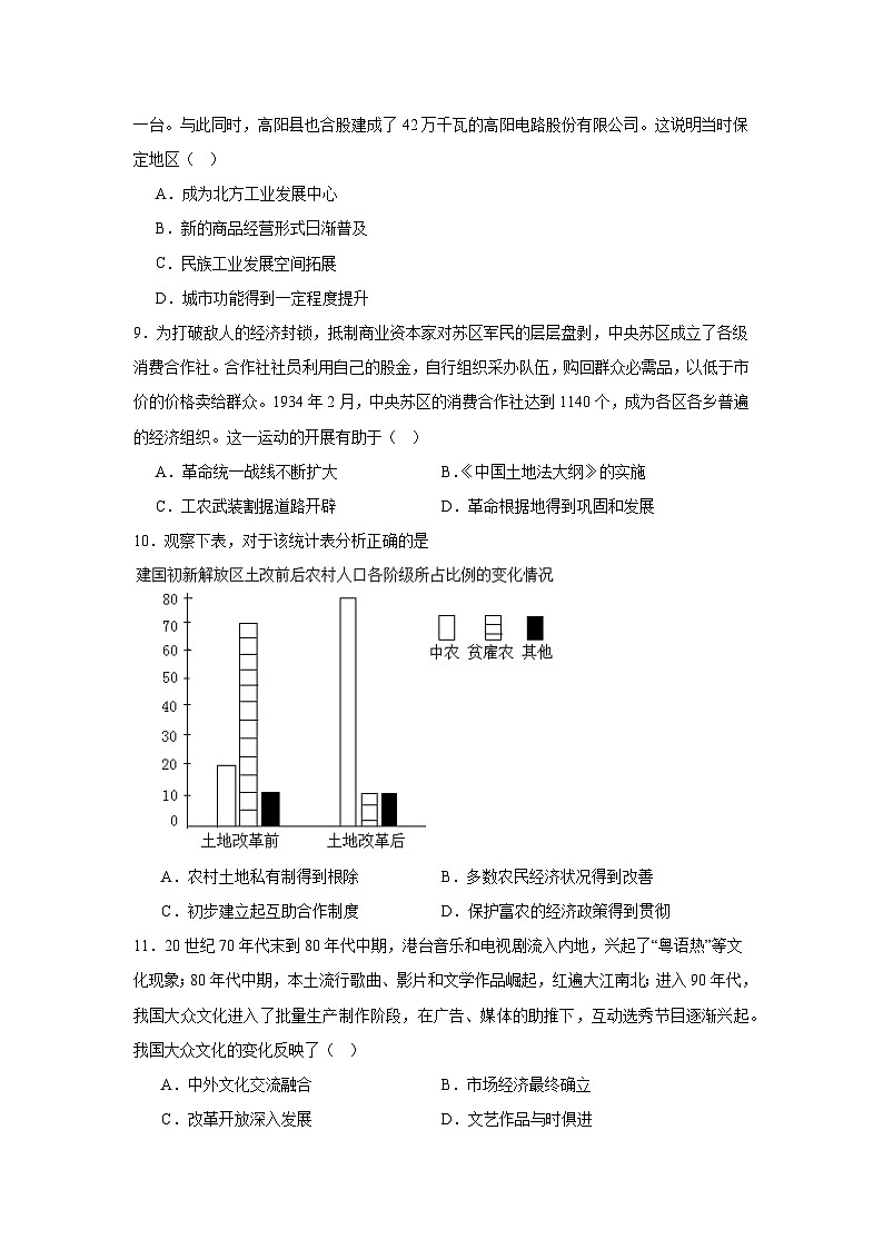 湖南常德市汉寿县第一中学2025-2026学年高三下学期2月阶段检测历史试题第3页
