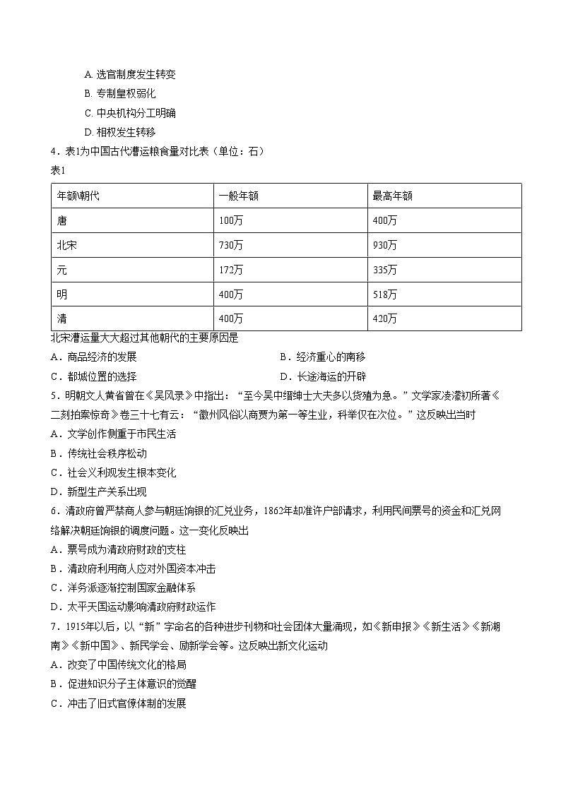 2026届广东广州市天河区高三下学期适应性训练（二模）历史试卷（文字版，含答案）第2页