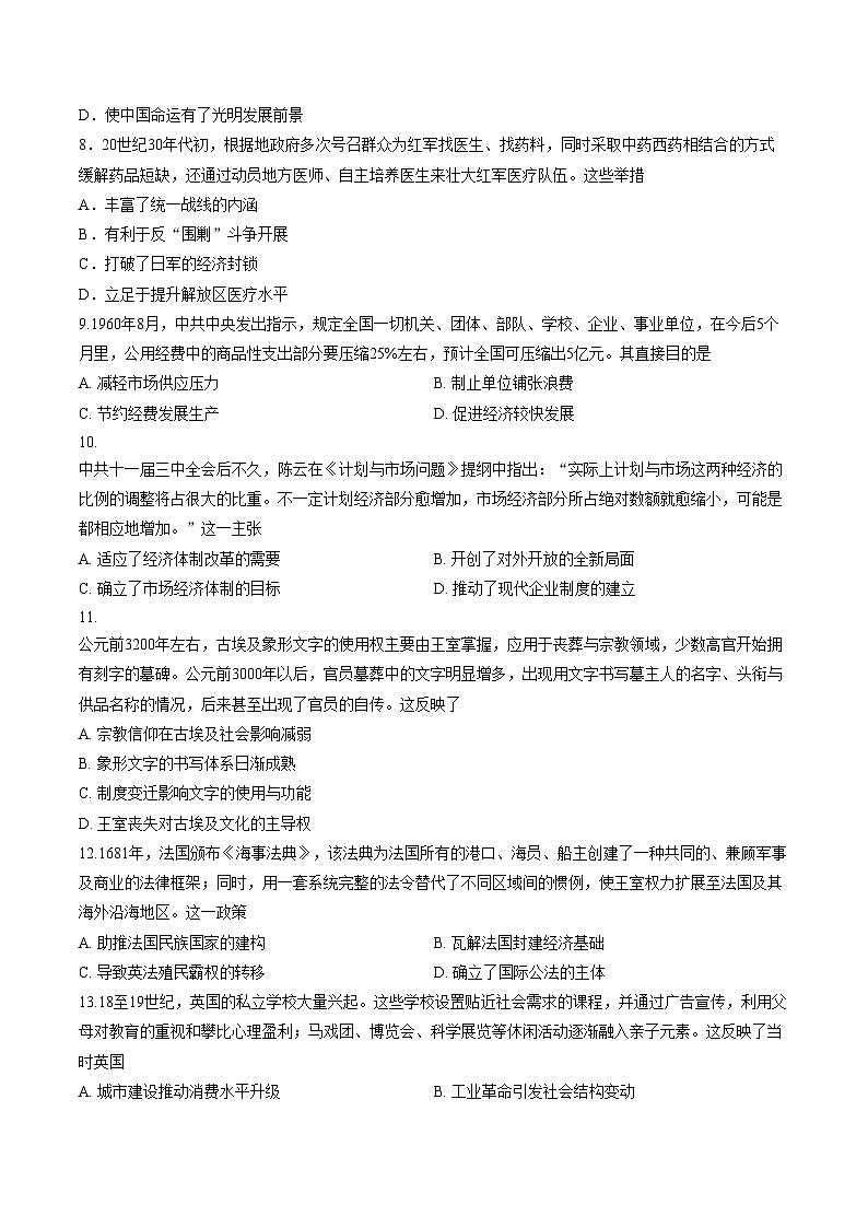 2026届广东广州市天河区高三下学期适应性训练（二模）历史试卷（文字版，含答案）第3页