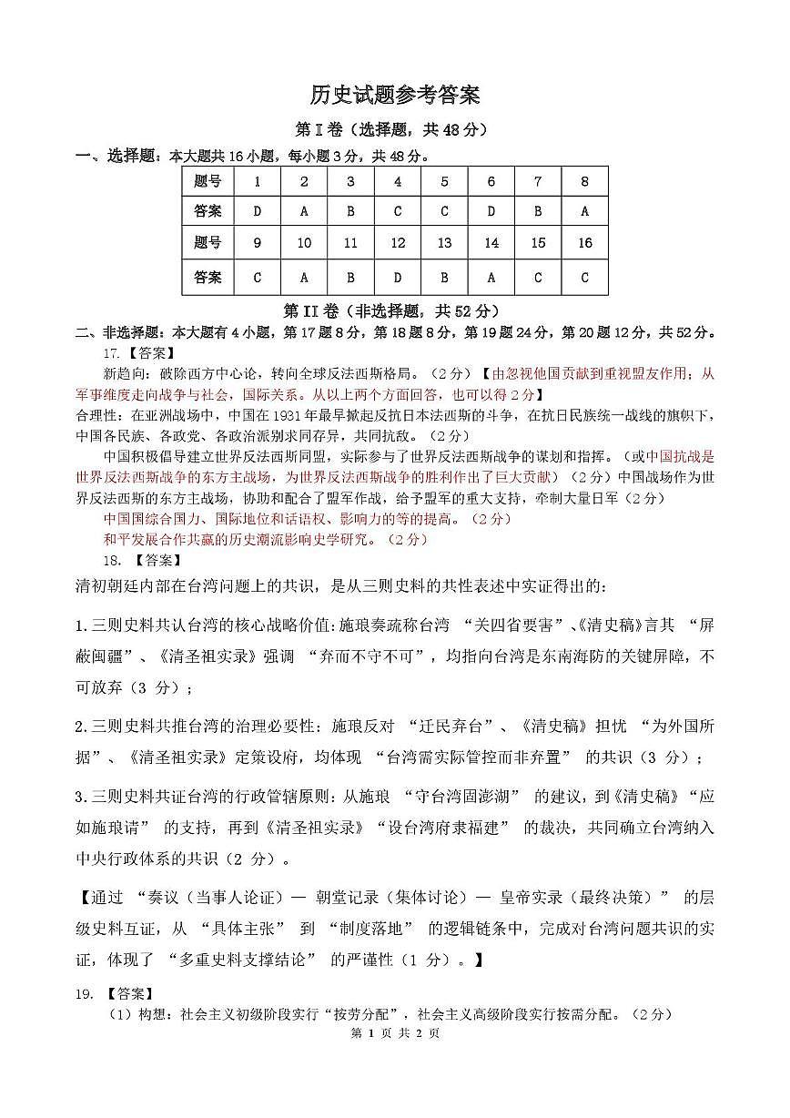 【历史答案】2026届泉州市高中毕业班质量检测（二）历史试题参考答案第1页