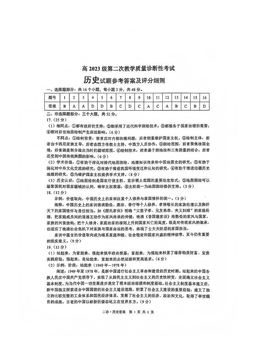 历史答案第1页